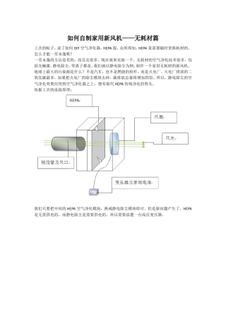 如何自制家用新风机——无耗材篇