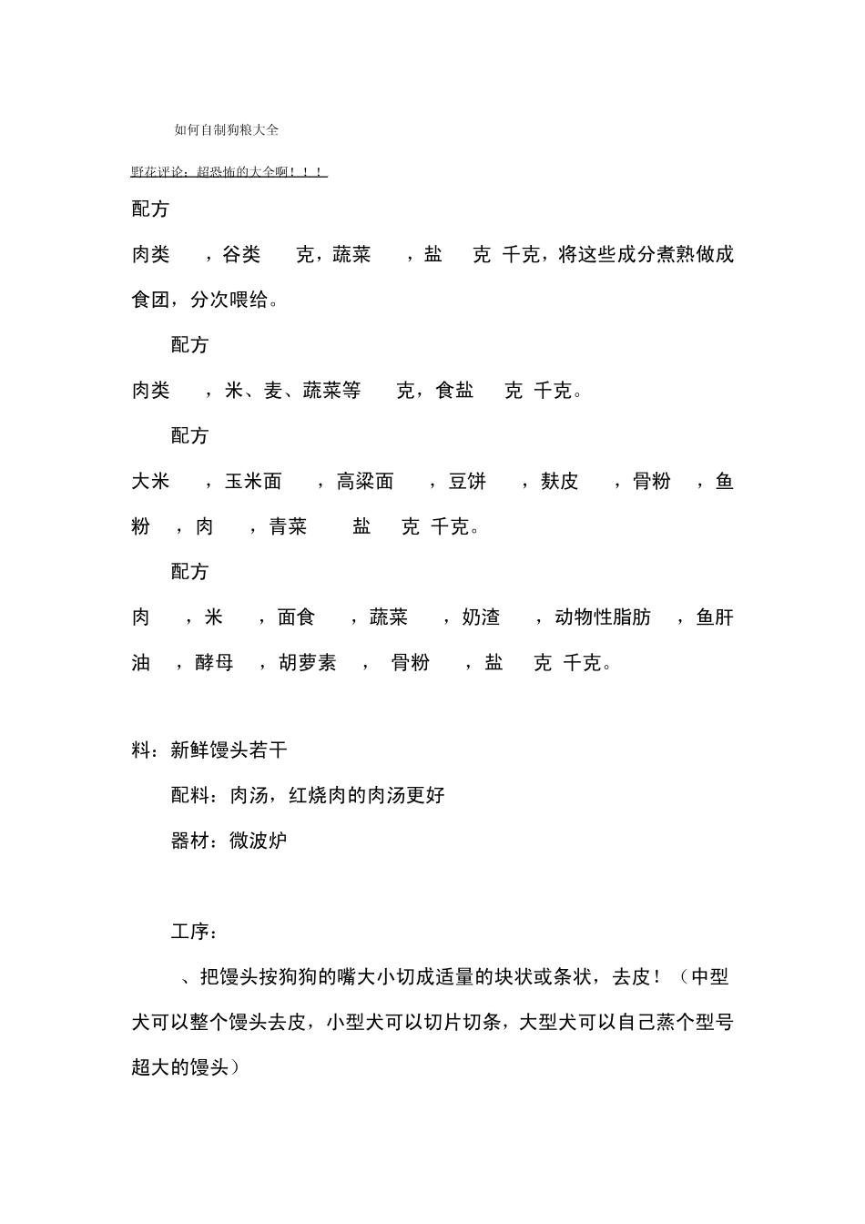 如何自制狗粮大全_第1页