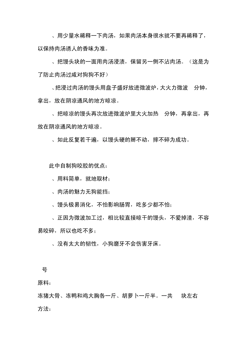 如何自制狗粮大全_第2页