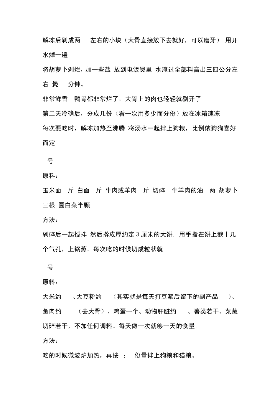 如何自制狗粮大全_第3页