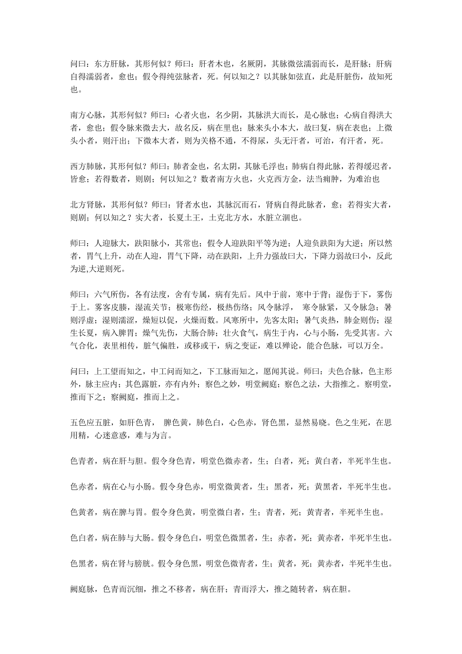 如何自学中医号脉_第3页