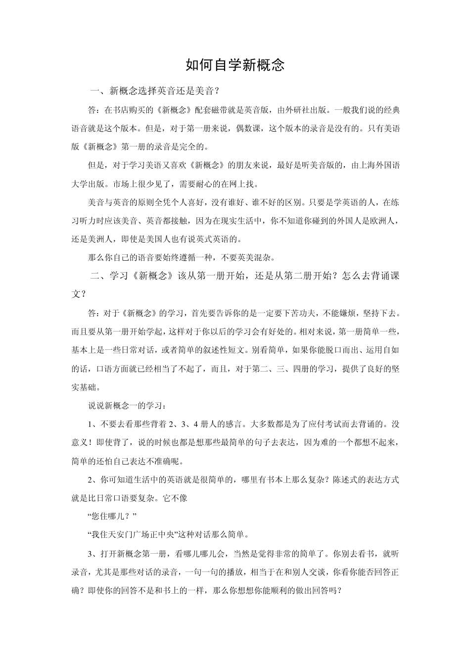 如何自学好新概念英语_第1页