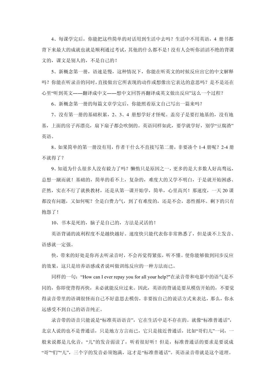 如何自学好新概念英语_第2页