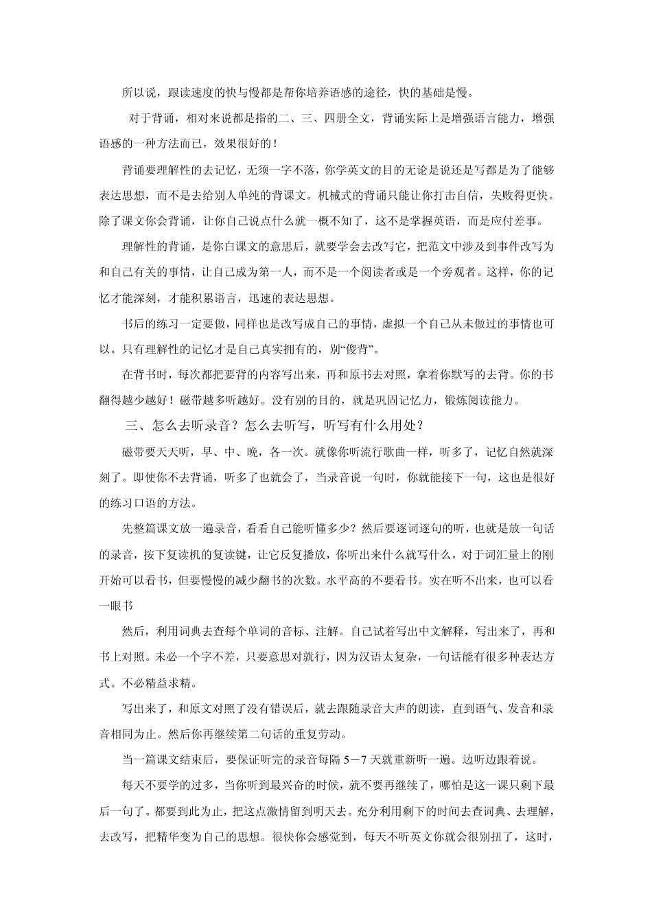 如何自学好新概念英语_第3页