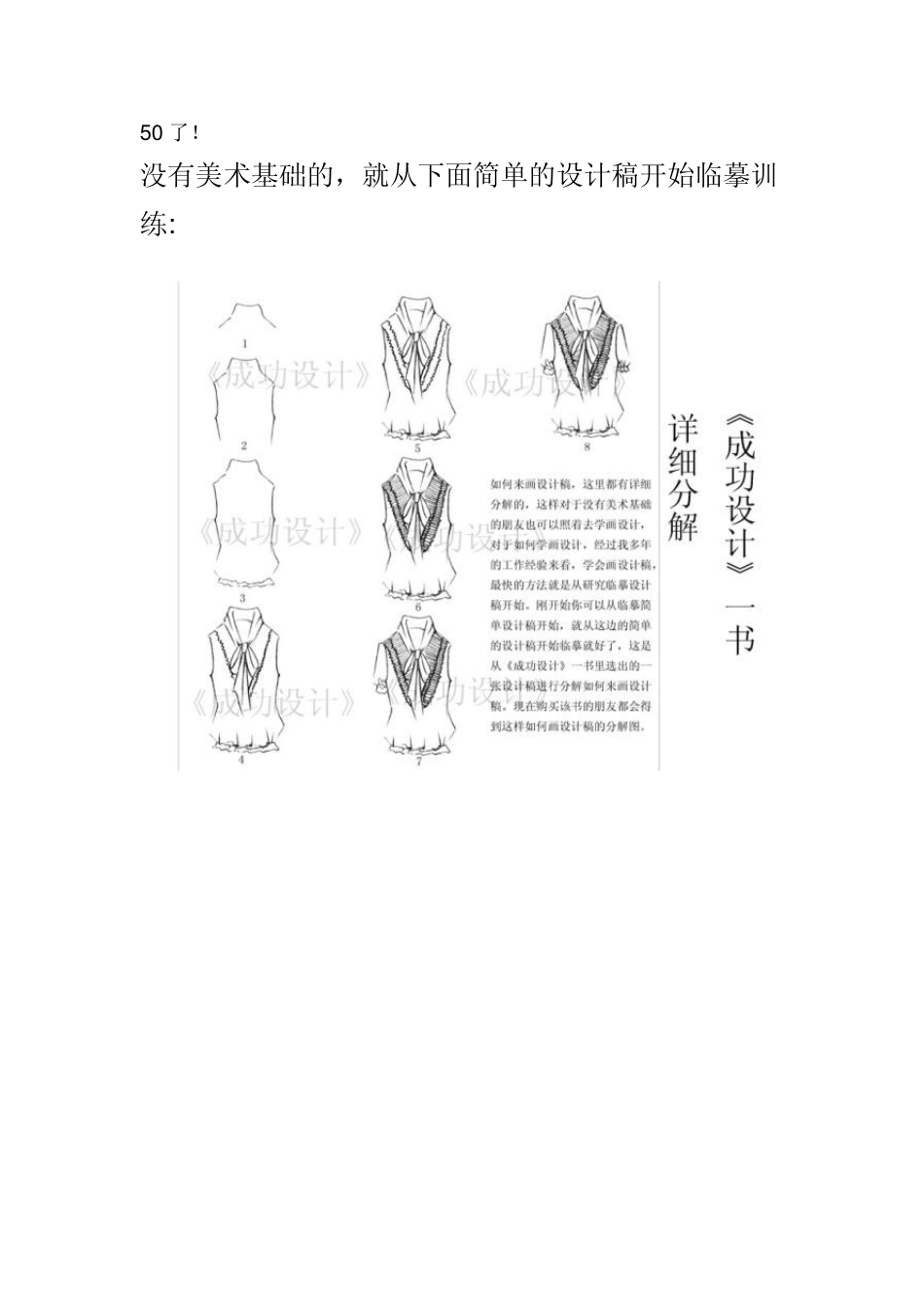 如何自学服装设计,更能成功_第2页