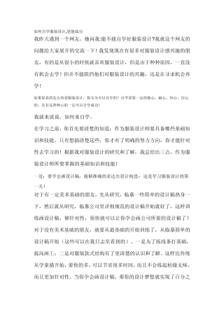 如何自学服装设计,更能成功