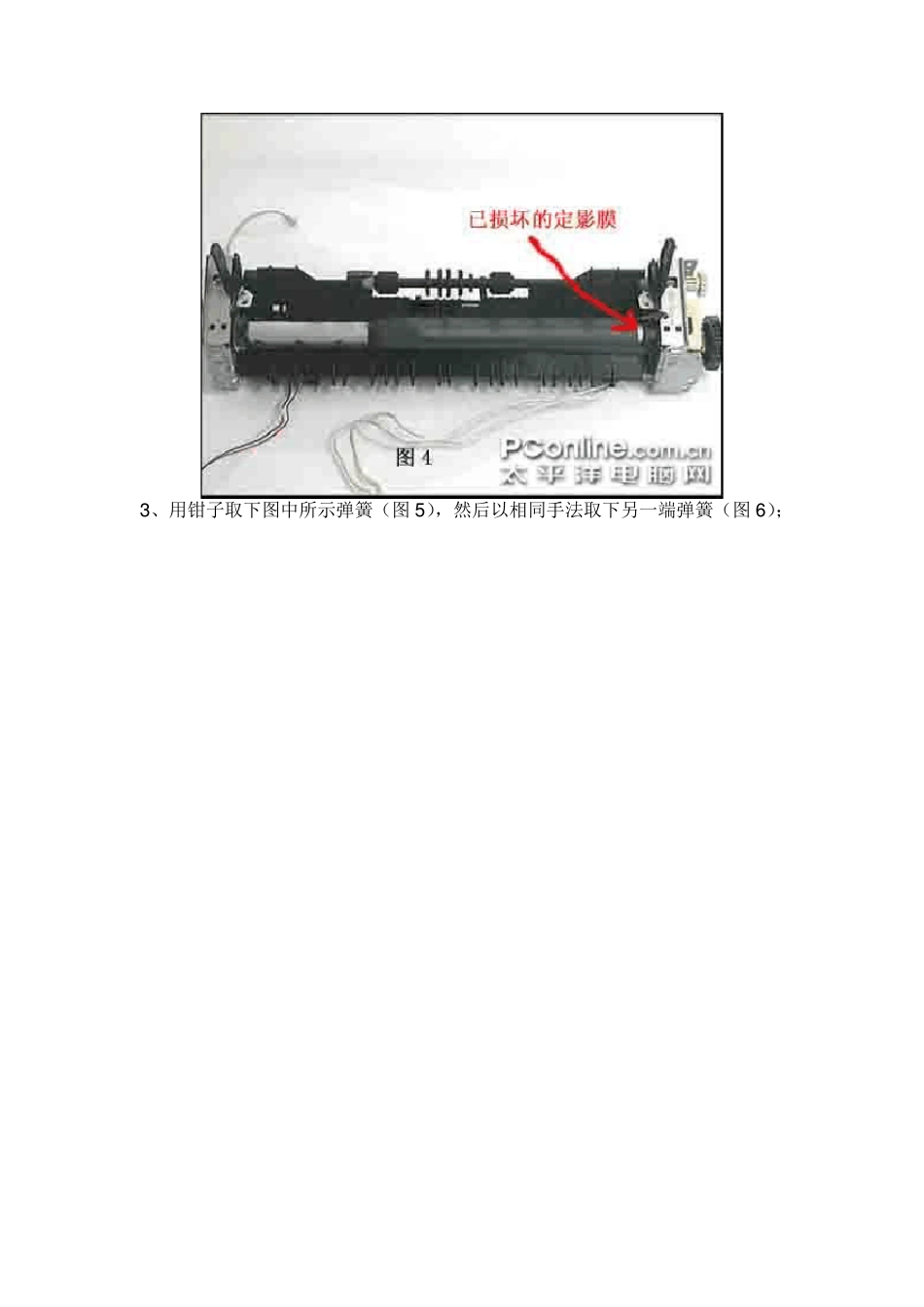 如何自己动手更换惠普打印机定影膜_第3页