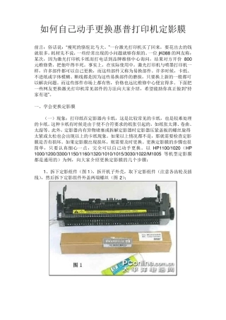 如何自己动手更换惠普打印机定影膜