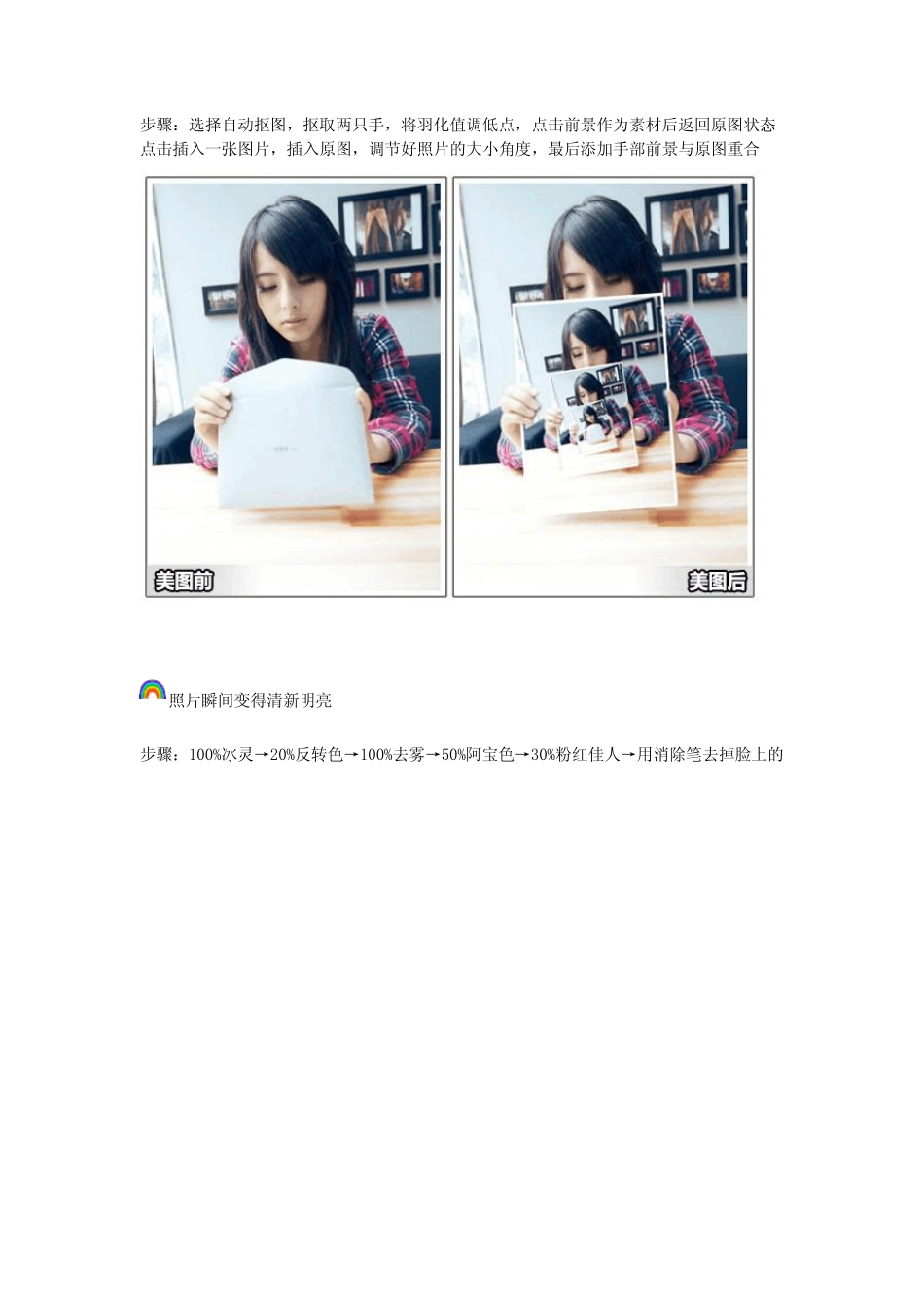 如何自己制作出高大上的照片P图技巧_第3页