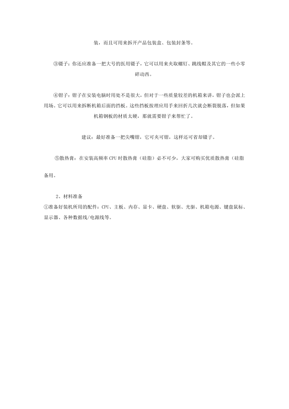 如何自己动手组装电脑_第2页