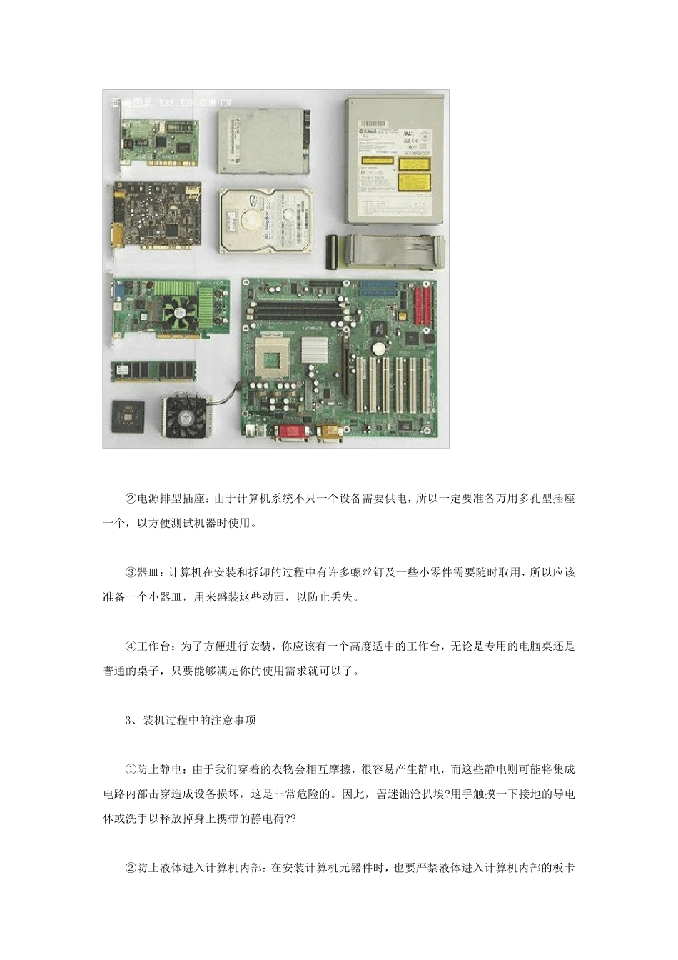 如何自己动手组装电脑_第3页