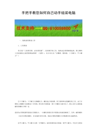 如何自己动手组装电脑