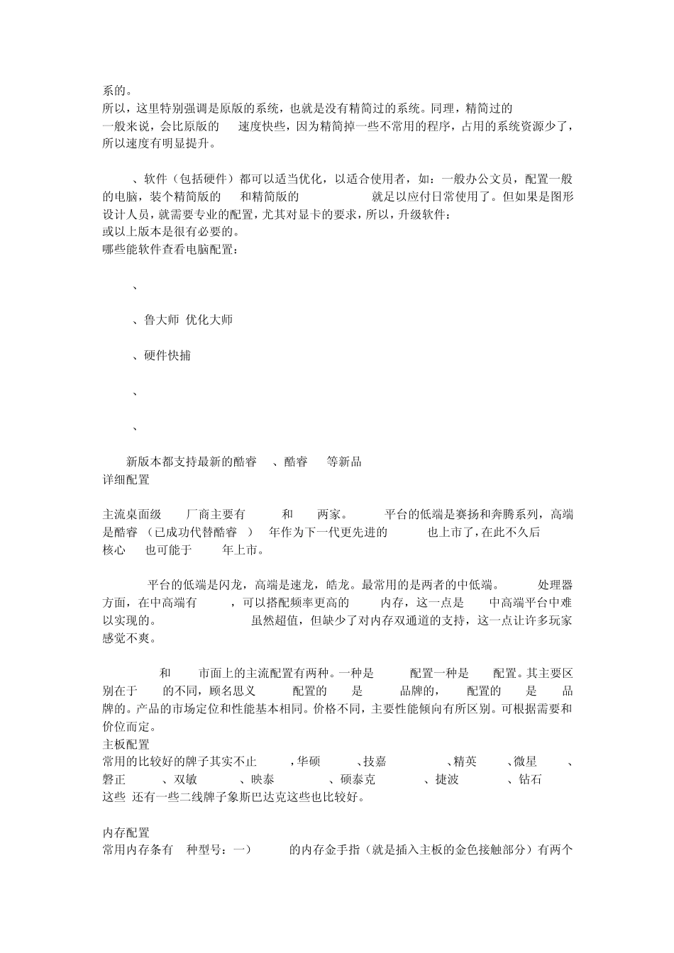 如何自己组装一台电脑_第2页