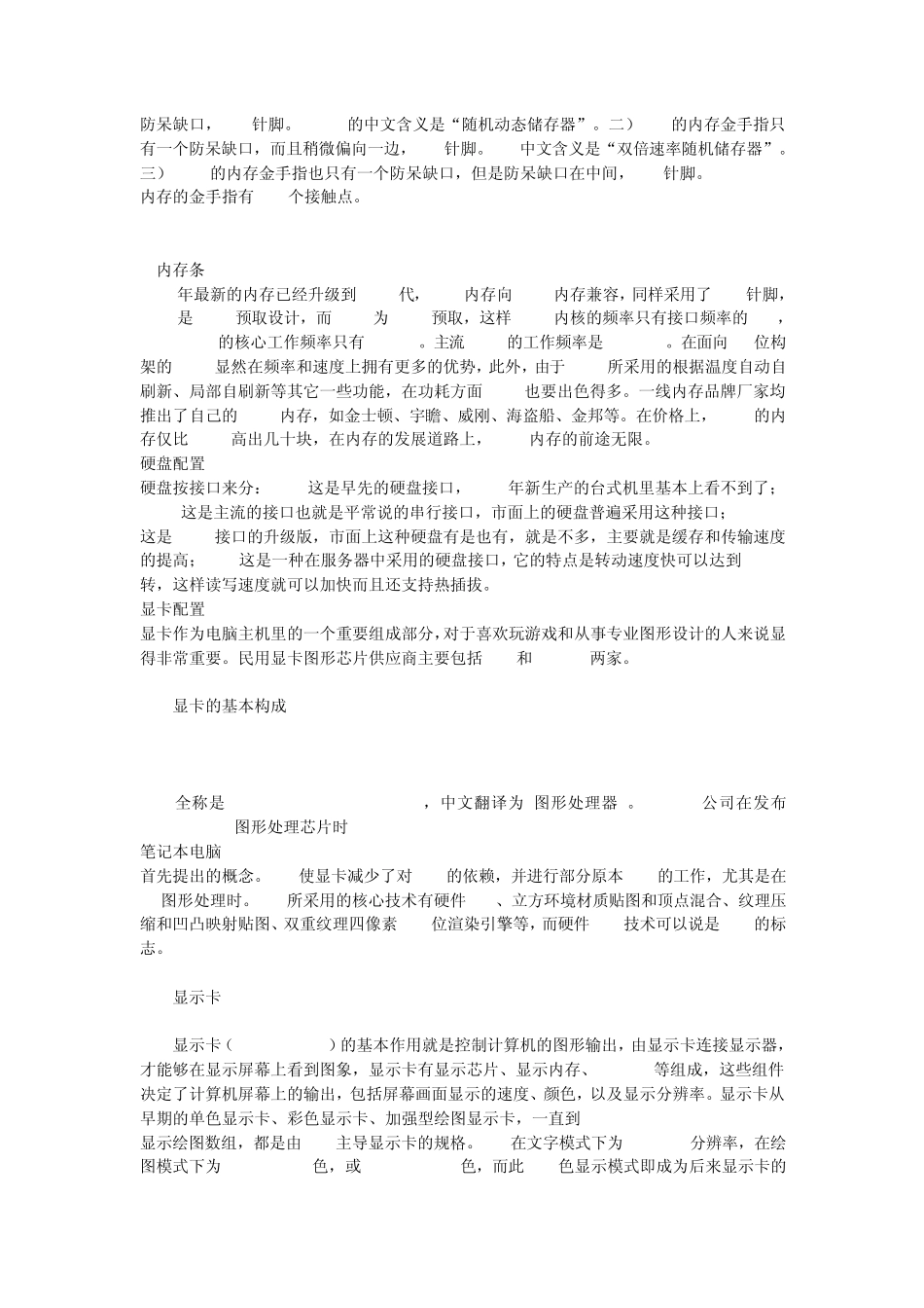 如何自己组装一台电脑_第3页