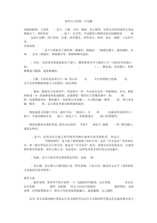 如何自己组装一台电脑