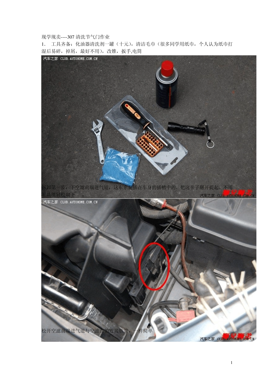 如何自己清洗节气门_第1页