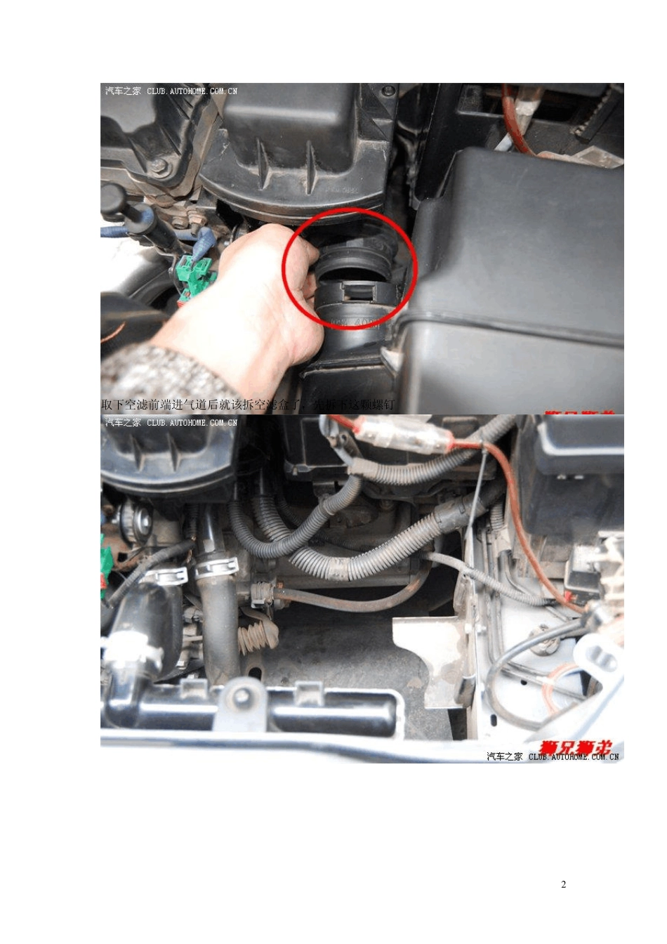 如何自己清洗节气门_第2页