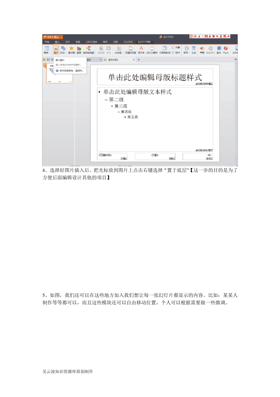 如何自己设计PPT母版_第2页