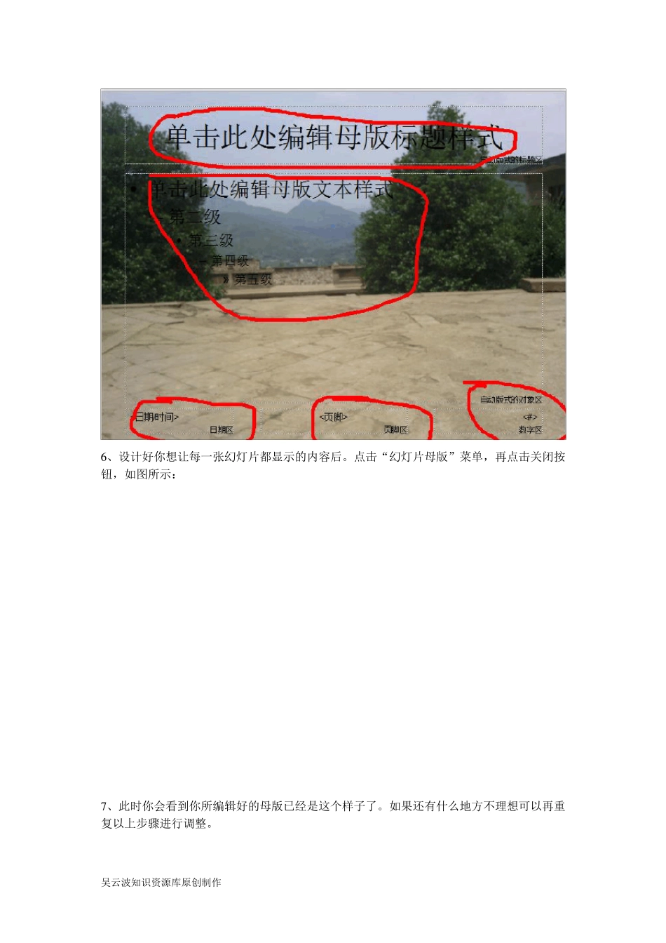 如何自己设计PPT母版_第3页