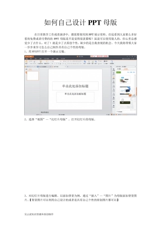 如何自己设计PPT母版