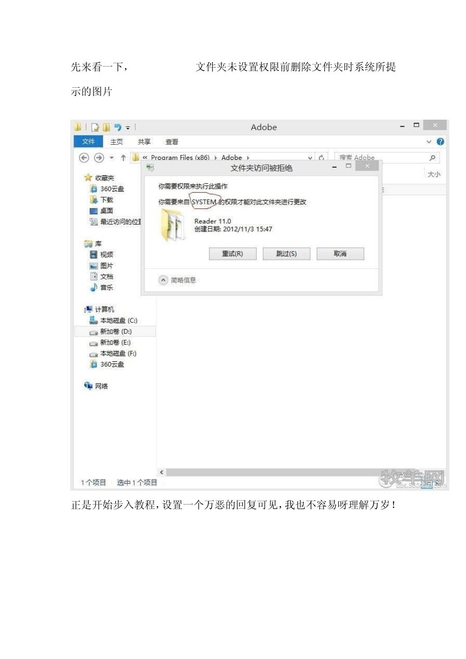 如何获取Win8系统的system权限(最高系统权限)_第2页