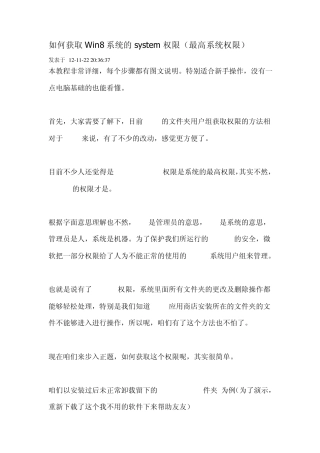 如何获取Win8系统的system权限(最高系统权限)