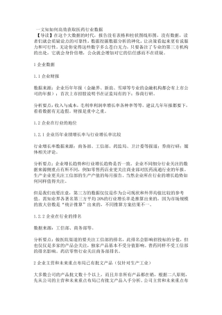 如何获取医药行业数据