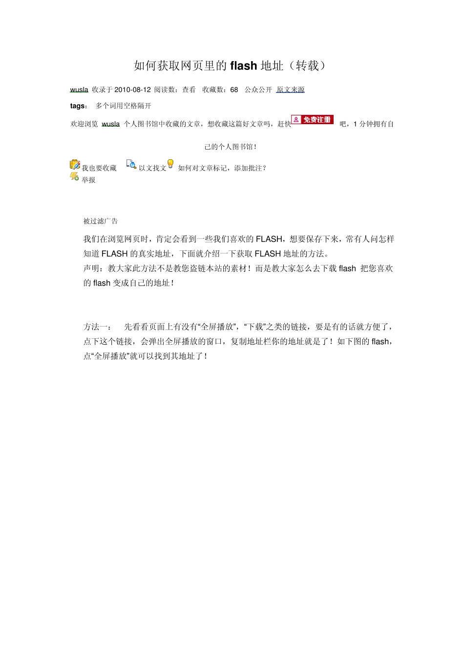 如何获取网页里的flash地址_第1页