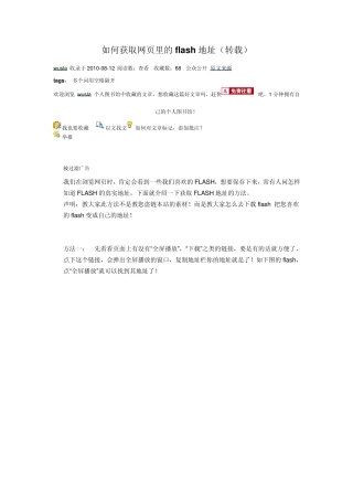 如何获取网页里的flash地址