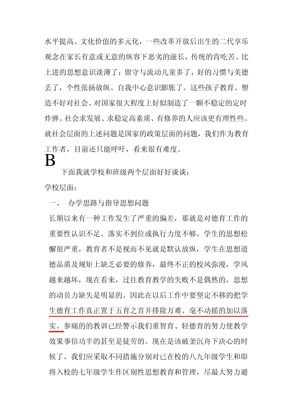 如何营造好的学习氛围_第2页