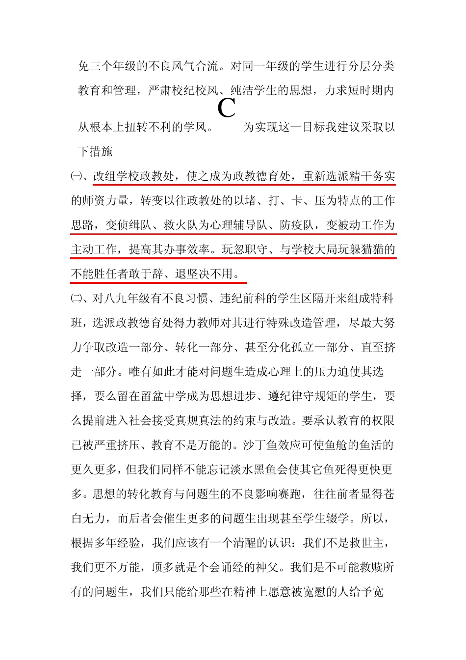 如何营造好的学习氛围_第3页