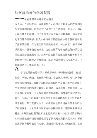 如何营造好的学习氛围