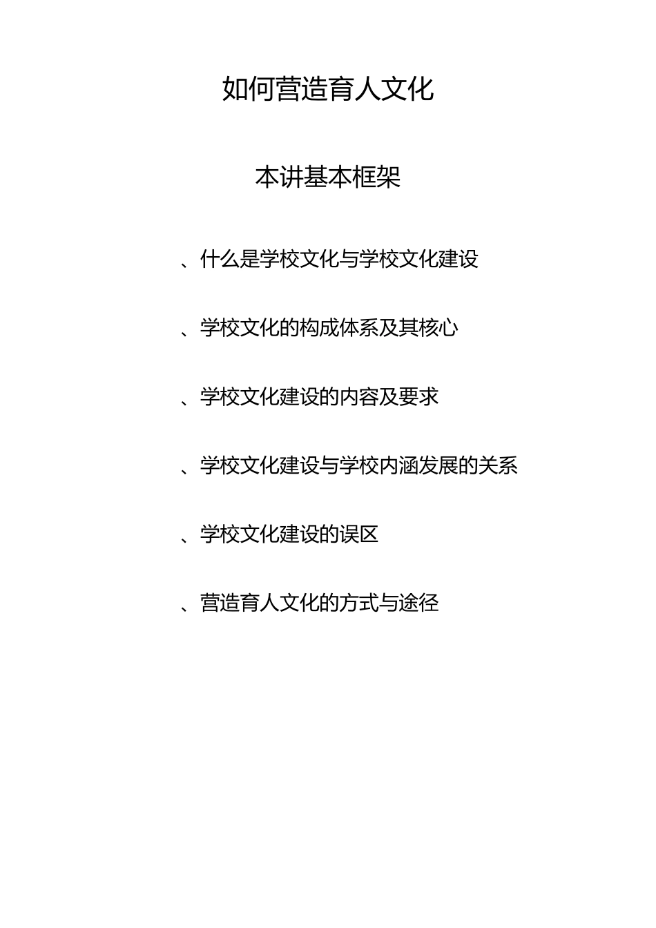 如何营造育人文化第二小组研讨学习资料_第1页