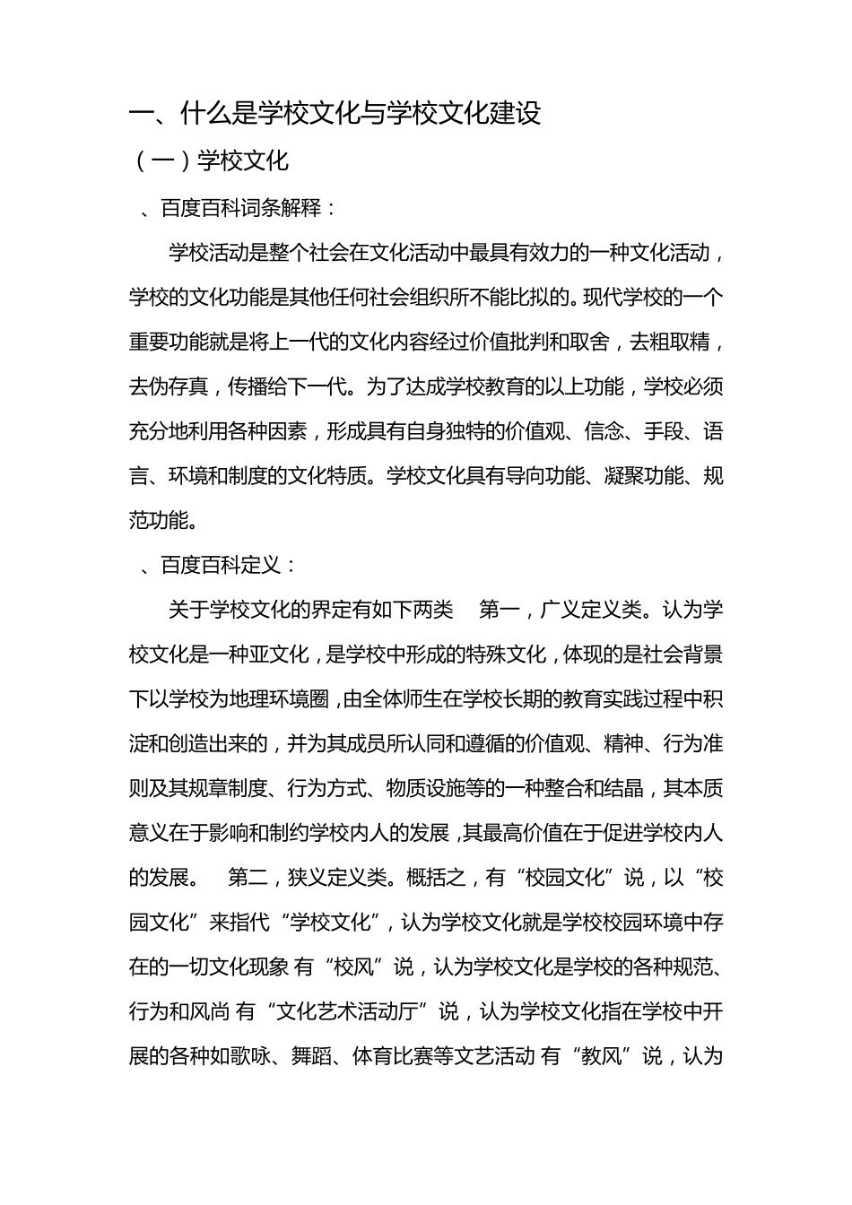 如何营造育人文化第二小组研讨学习资料_第2页