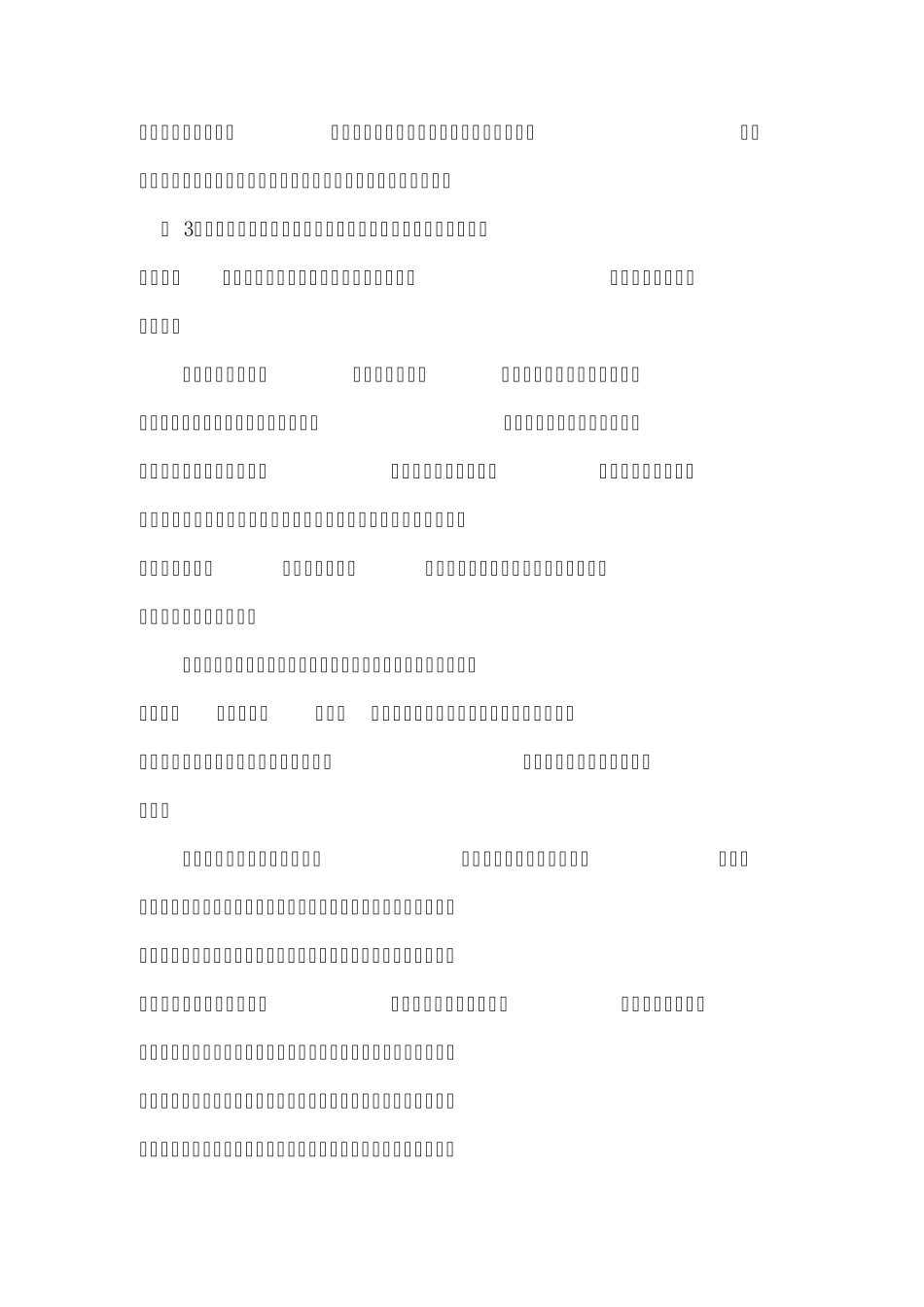 如何营造良好的班级文化氛围_第3页