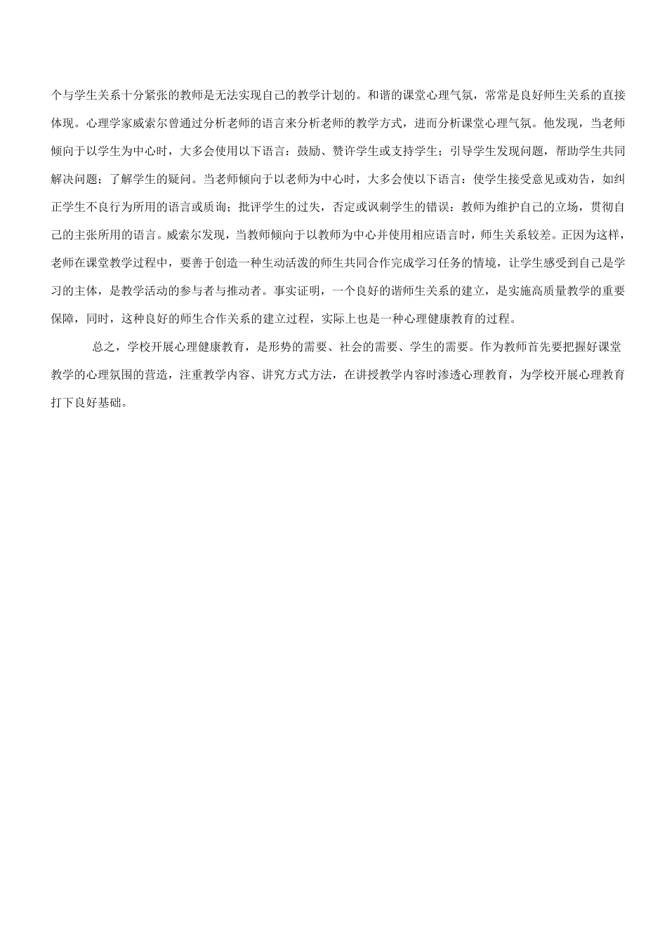 如何营造良好的课堂教学心理氛围_第2页