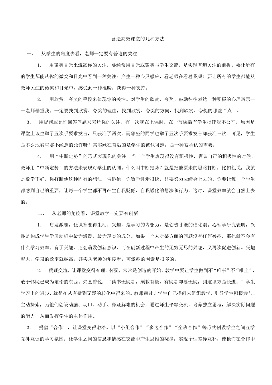 如何营造良好的课堂教学心理氛围_第3页
