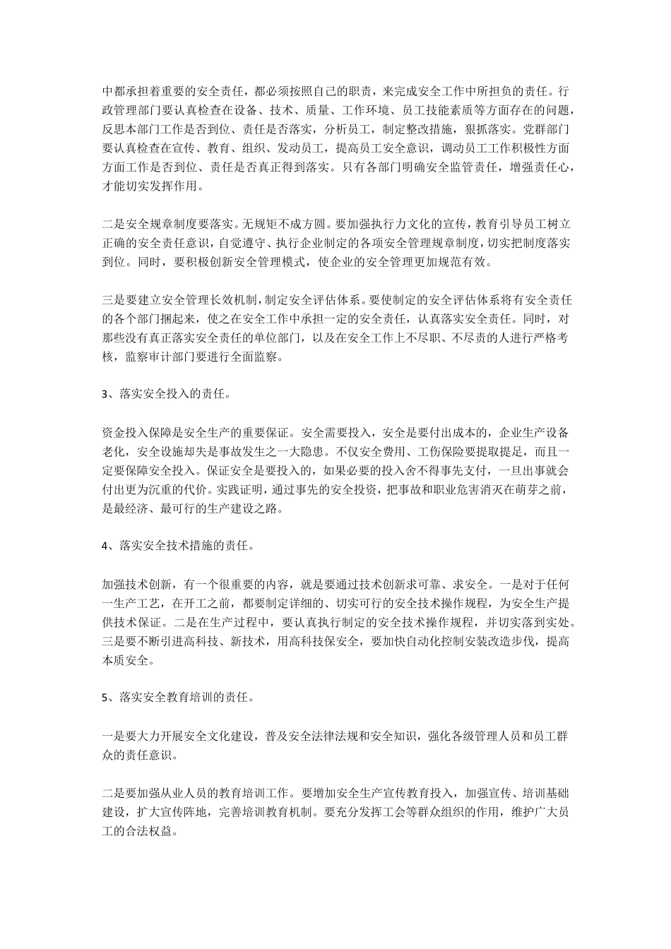 如何落实安全生产主体责任安全生产_第3页