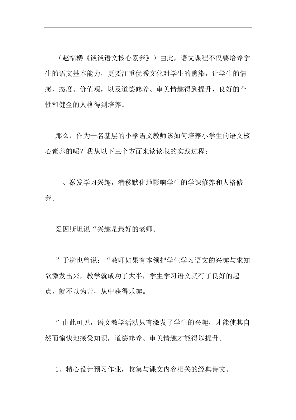 如何落实小学语文教学中的核心素养_第2页