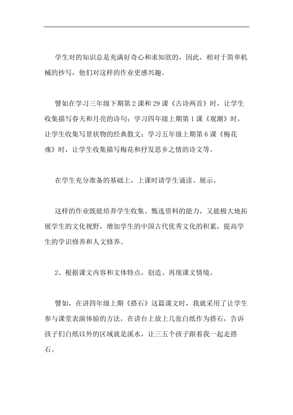 如何落实小学语文教学中的核心素养_第3页