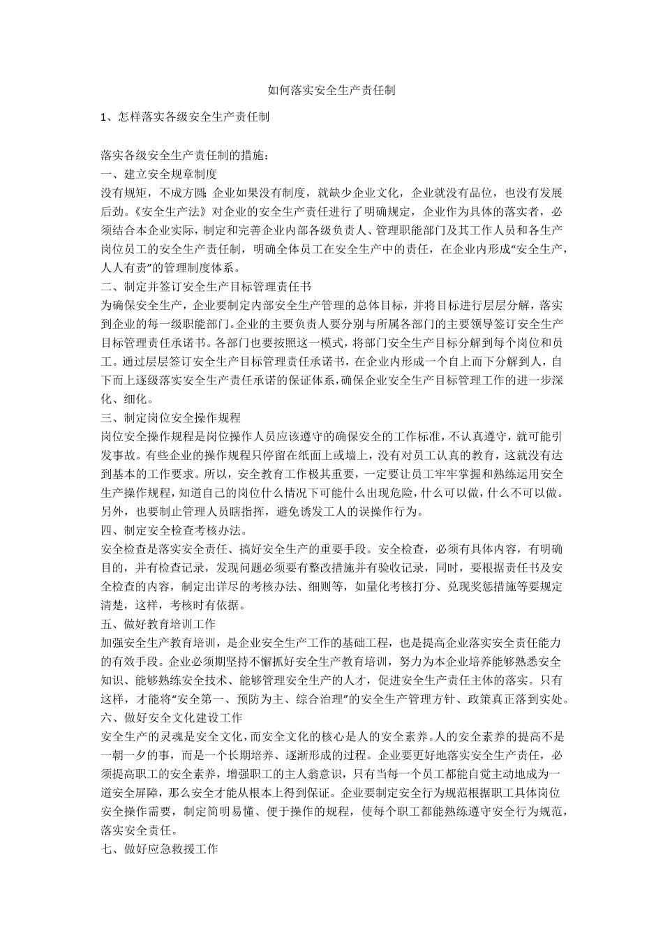 如何落实安全生产责任制安全生产_第1页