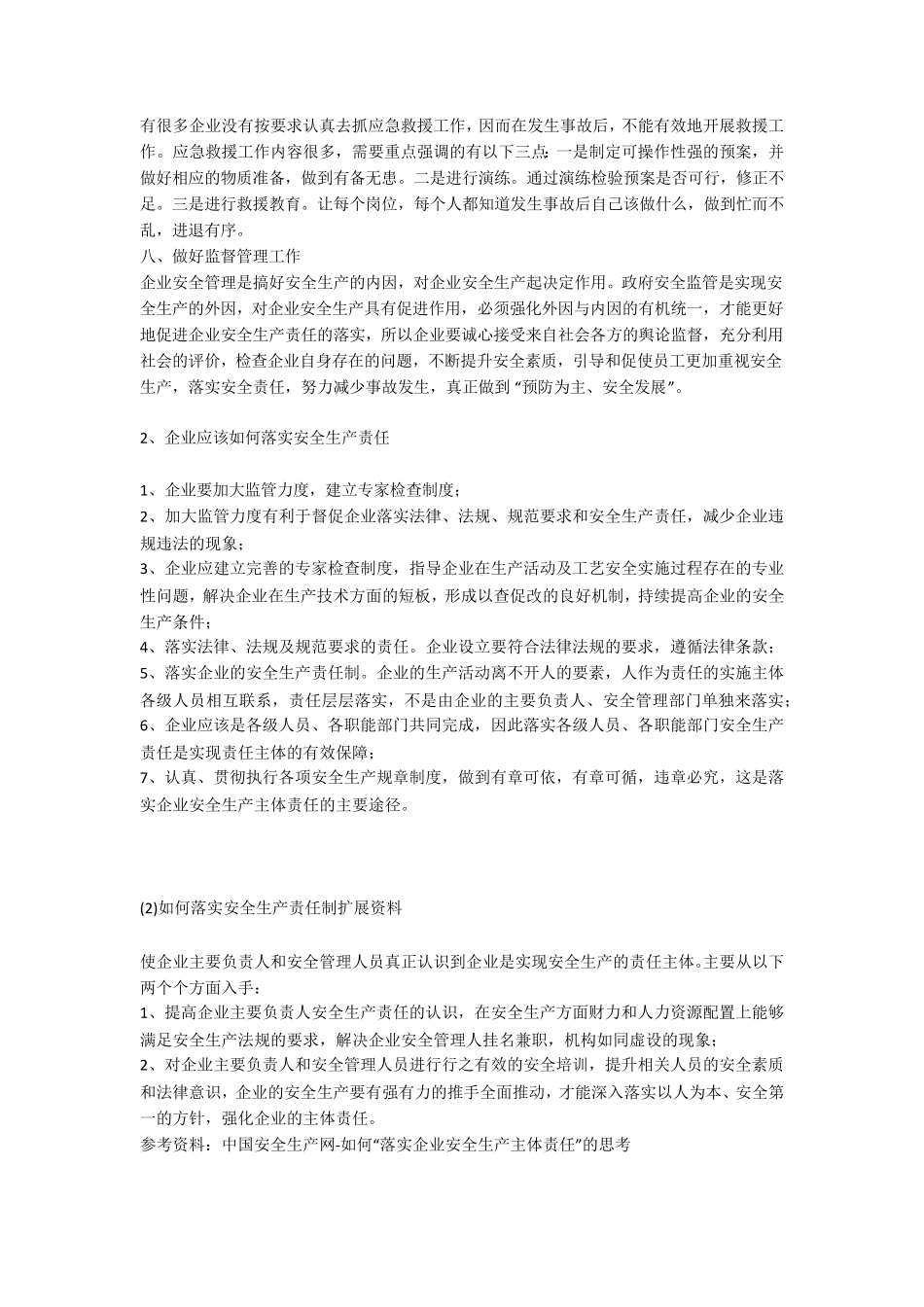 如何落实安全生产责任制安全生产_第2页