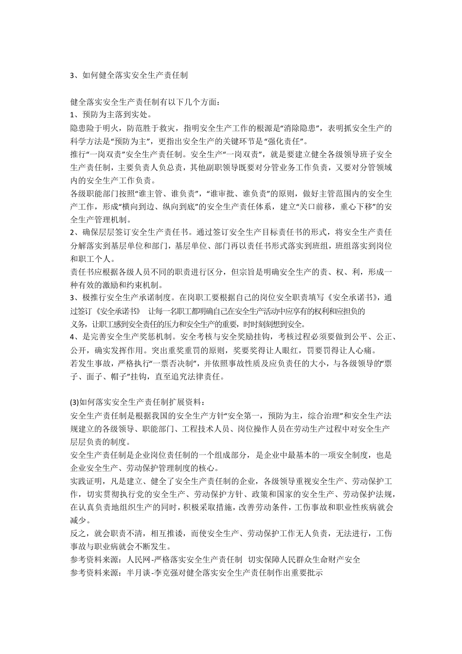 如何落实安全生产责任制安全生产_第3页