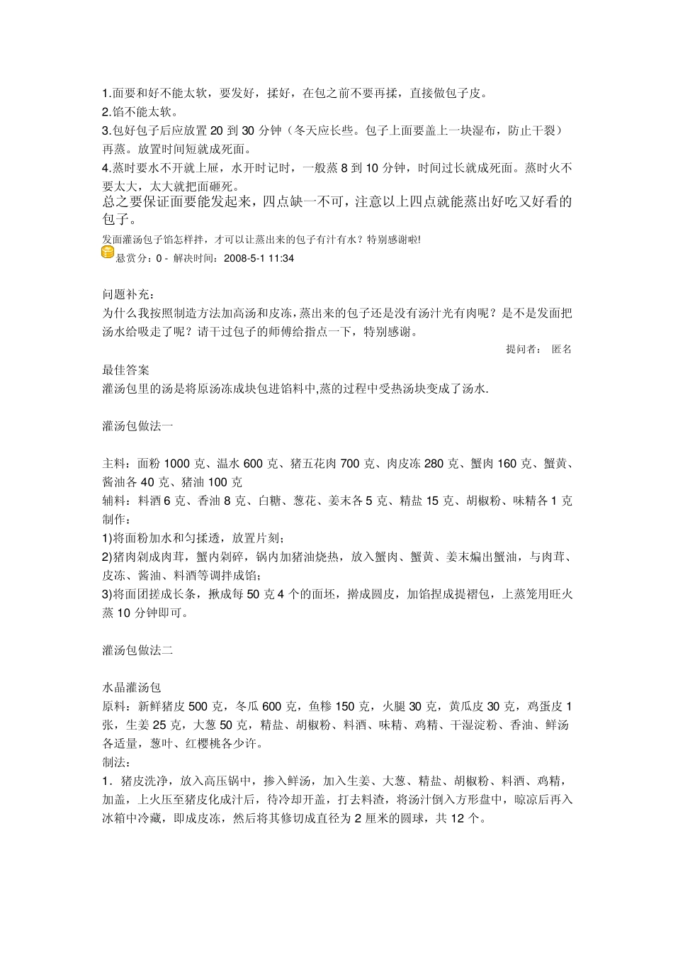 如何蒸好包子_第1页