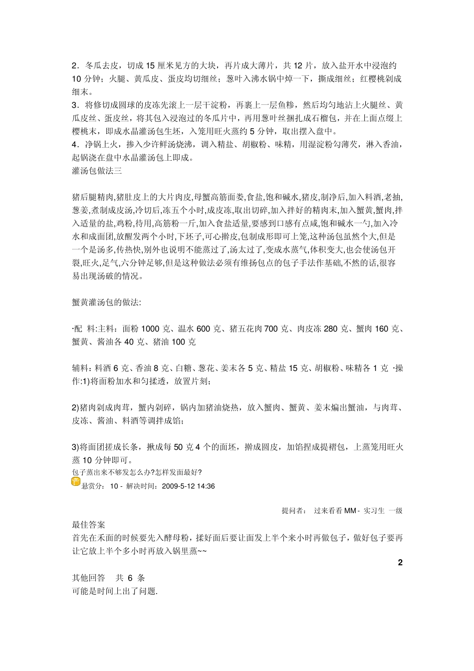 如何蒸好包子_第2页