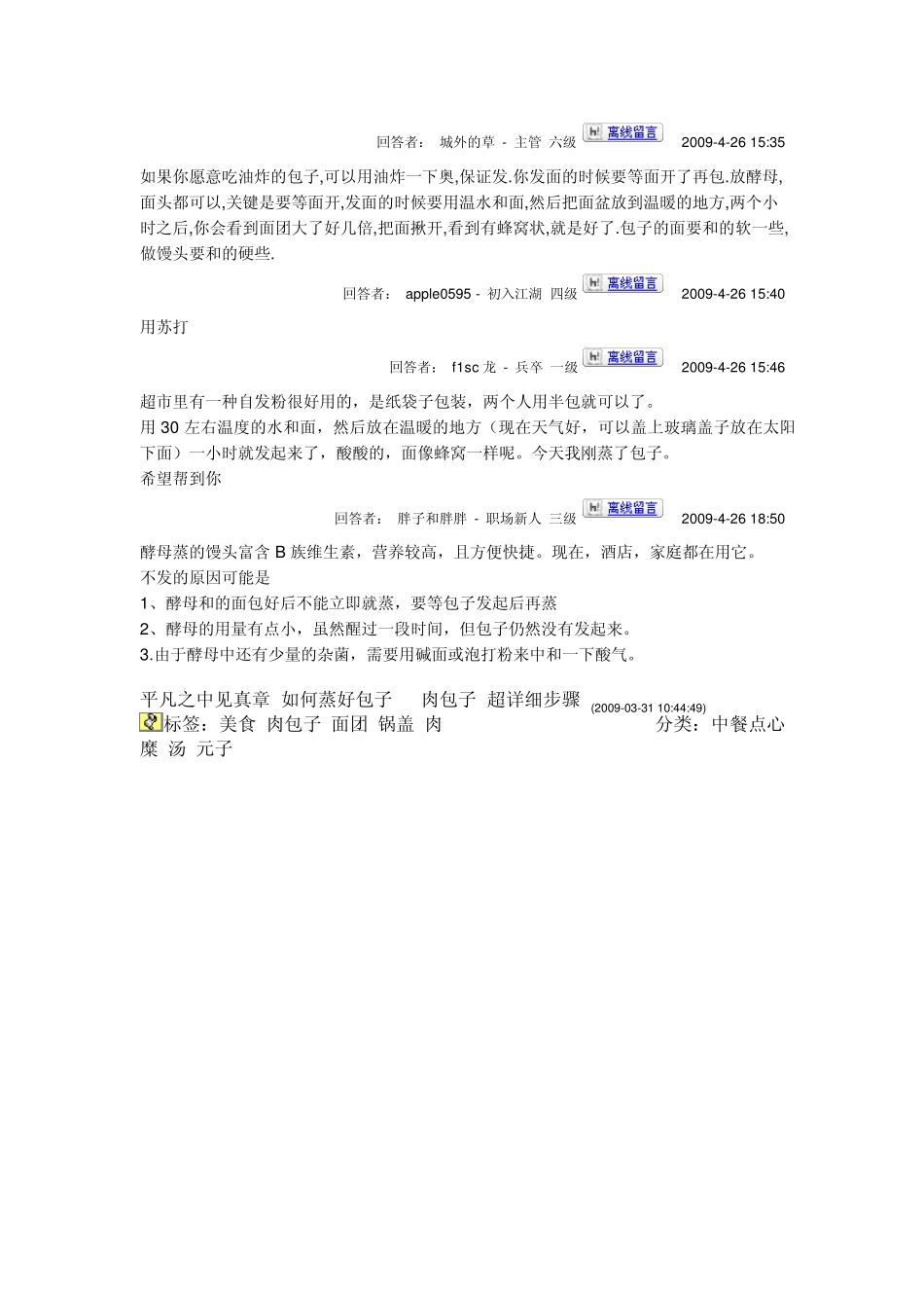 如何蒸好包子_第3页