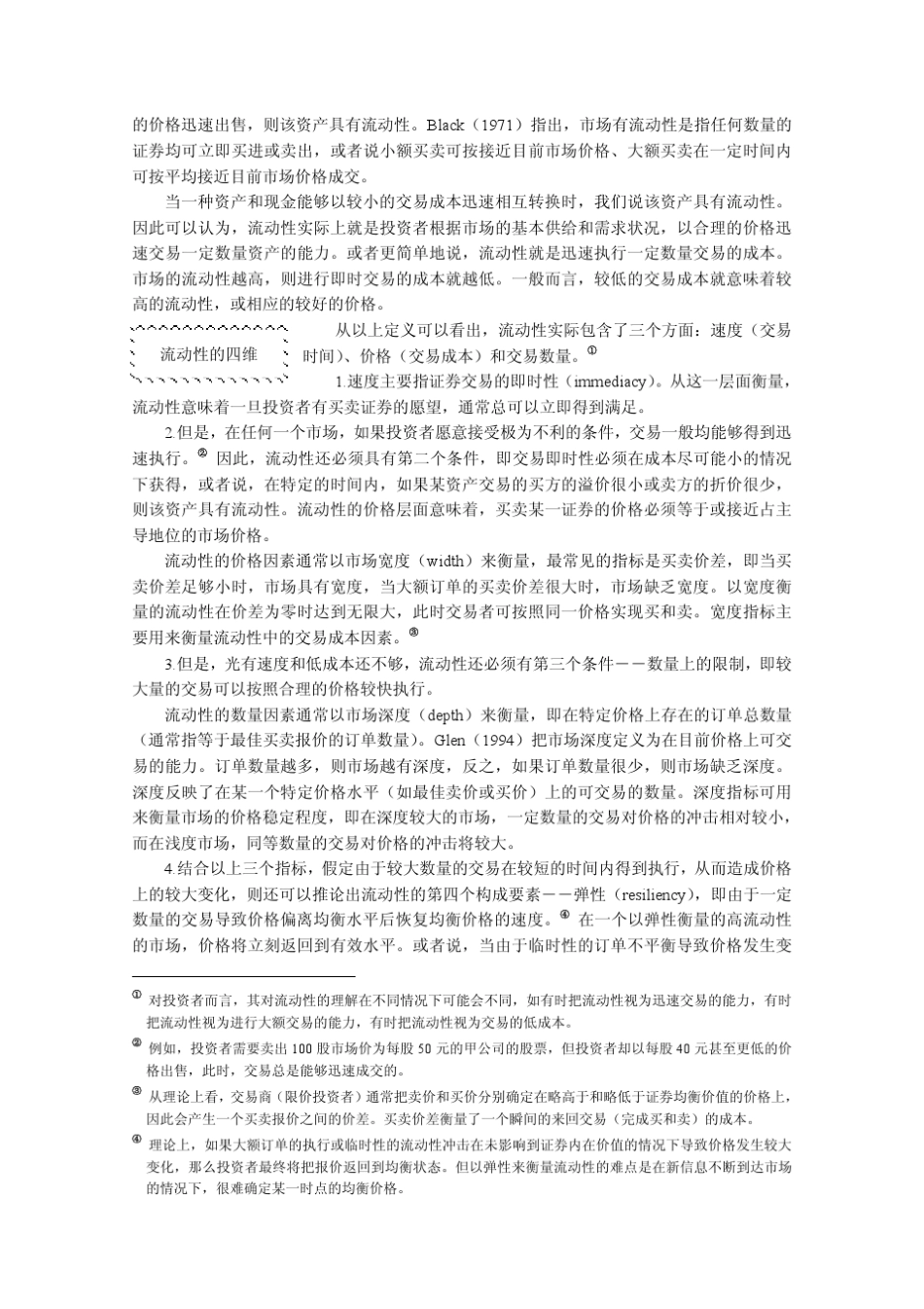 如何衡量流动性_第2页