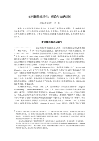 如何衡量流动性