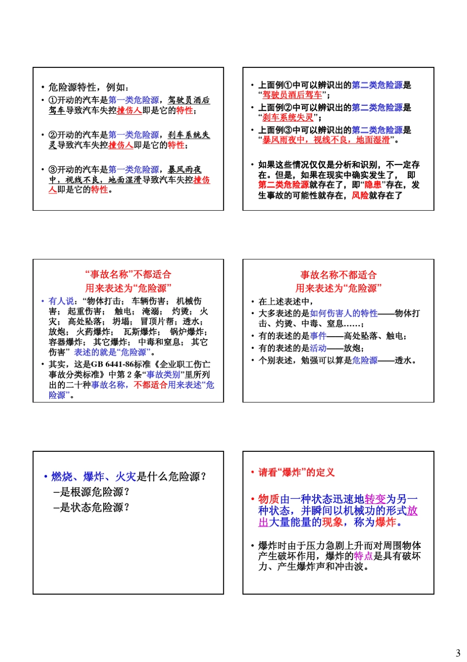 如何表述危险源和环境因素(090520)_第3页