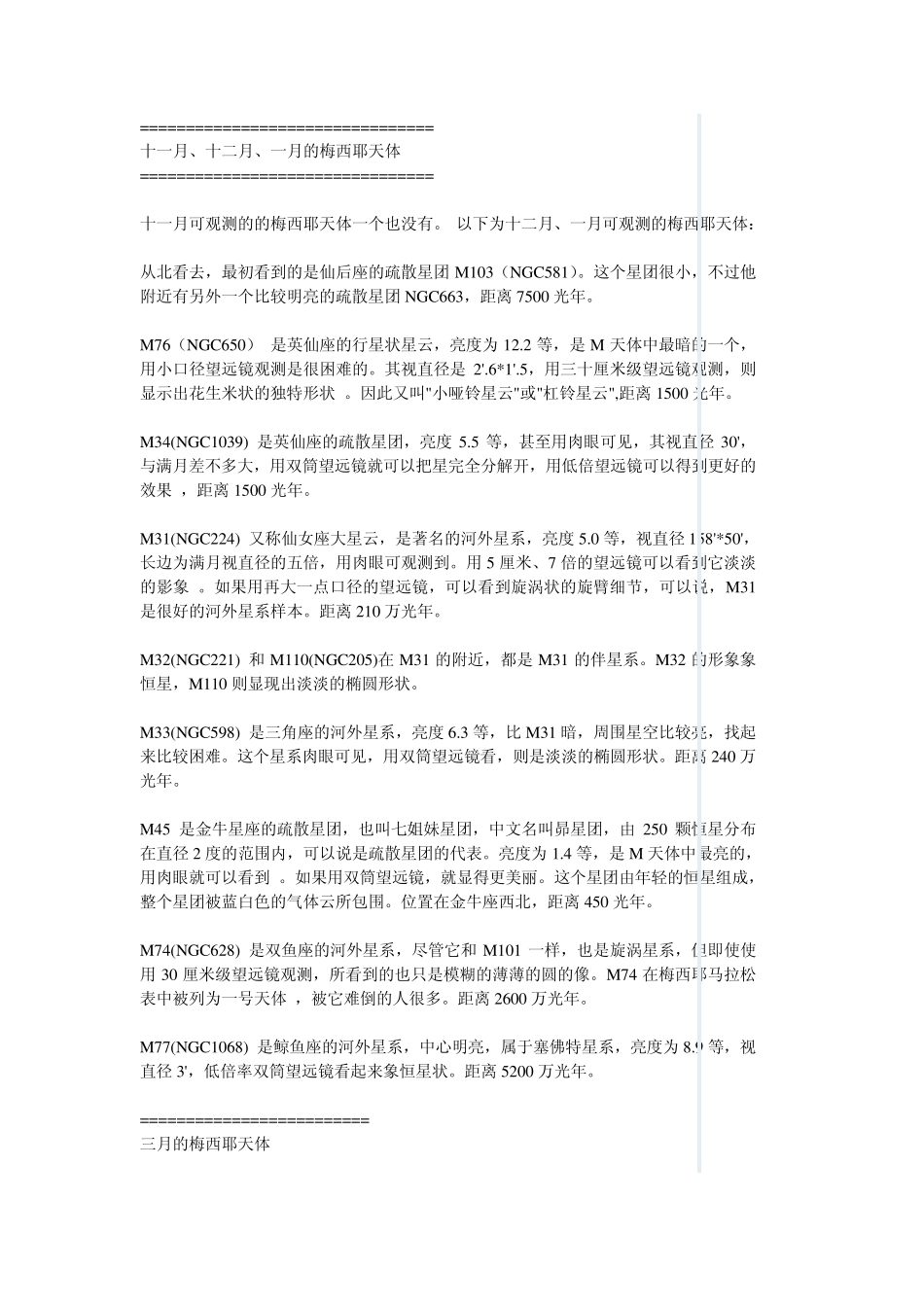 如何观测梅西耶天体_第3页